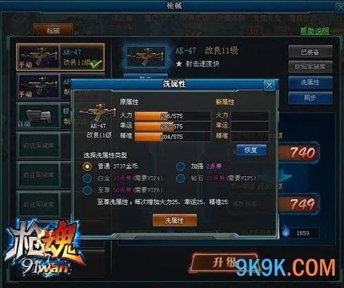 91wan《枪魂》省钱攻略