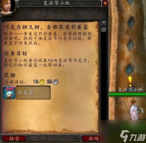 《魔兽世界》复活节活动图文教程