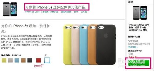 如何在线预订iphone5s