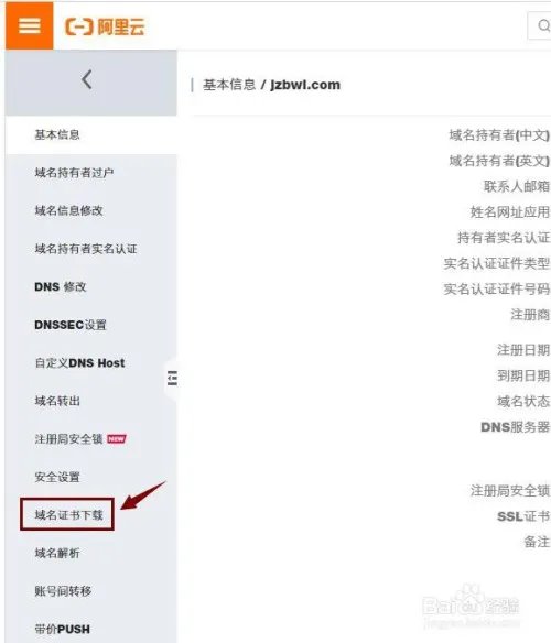 如何下载阿里云域名证书？