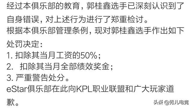 estar诺言直播投降遭俱乐部处罚，扣除当月50%工资和全部绩效，会影响秋季赛的发挥吗？