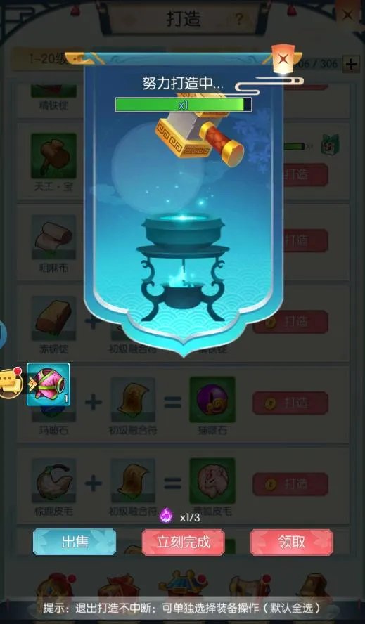 《十万个小妖精》装备打造篇(上)