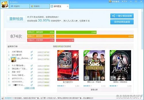 硬件配置给力吗？快快游戏医生助玩家畅玩大型游戏！