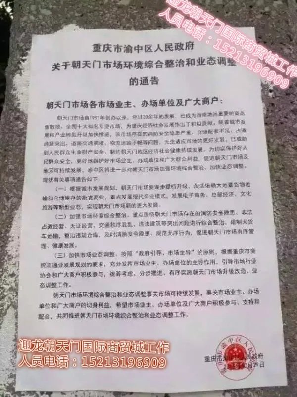 重庆朝天门批发市场搬迁之后要做什么也。