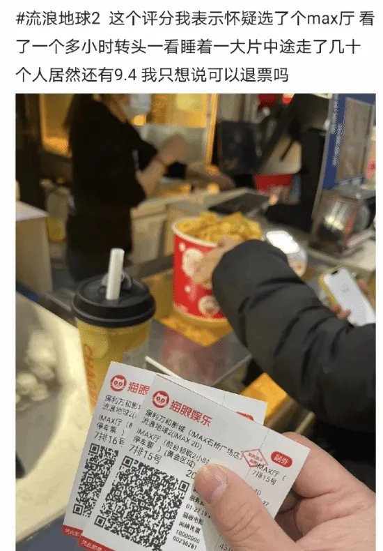 《流浪地球2》再上热搜 被刷离谱差评引网友热议