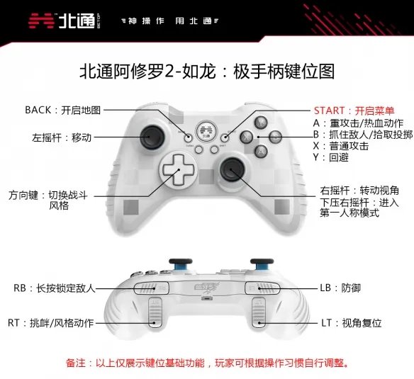 《如龙极》手柄设置方法介绍 北通手柄按键功能说明