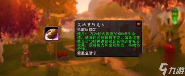 《魔兽世界》复活节活动图文教程