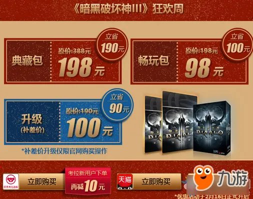 《暗黑破坏神3》2019暴雪打折季活动地址 折扣价格介绍