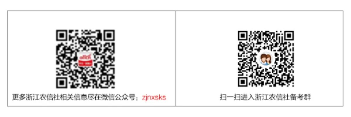 浙江农村信用社招聘：2017浙江定海德商村镇银行股份有限公司招聘公告