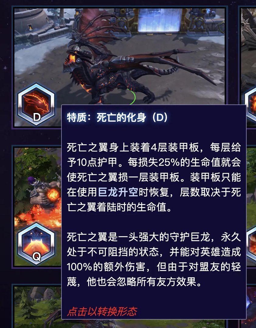 《风暴英雄》死亡之翼技能玩法介绍