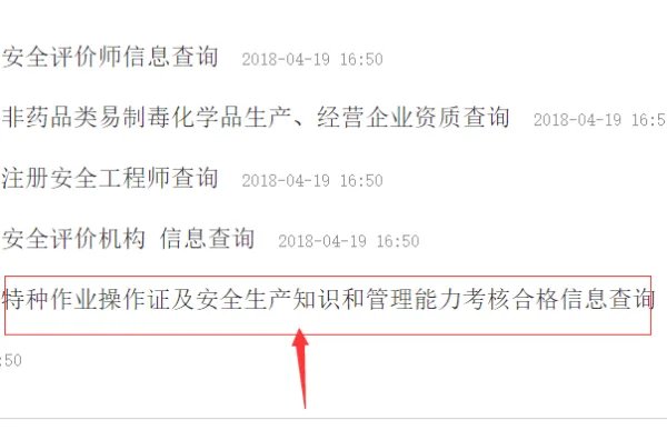 特种作业操作证查询焊工证