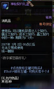 《DNF地下城与勇士》数字解密活动官网 数字解密答案大全