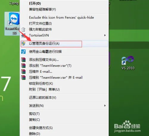 TeamViewer 10安装和使用图解