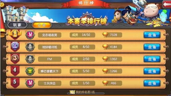 《我叫MT英雄杀》攻略之排行介绍