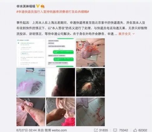 快递员将客户打伤是怎么回事？