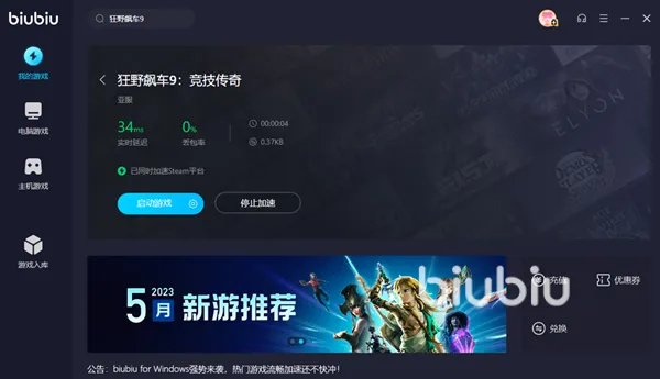 狂野飙车9为什么闪退 高效率狂野飙车9加速工具分享