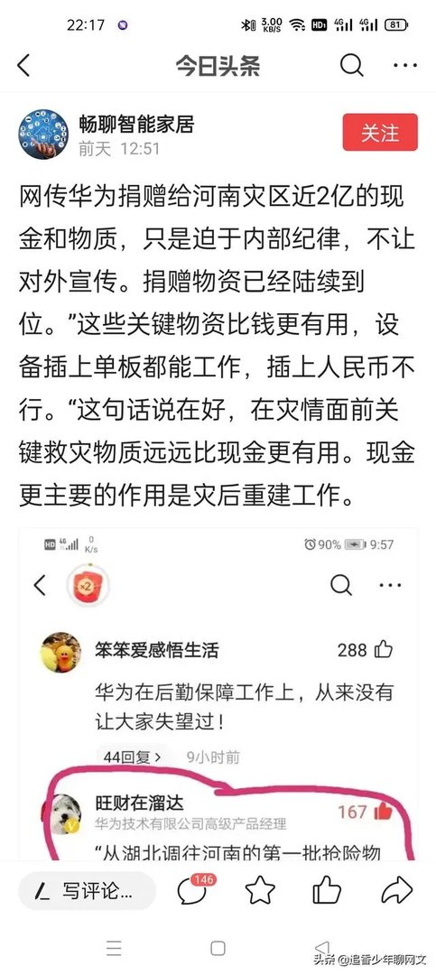 华为捐款河南两亿是真的吗？