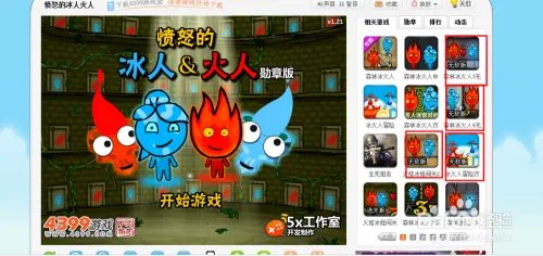 4399小游戏怎么玩无敌版