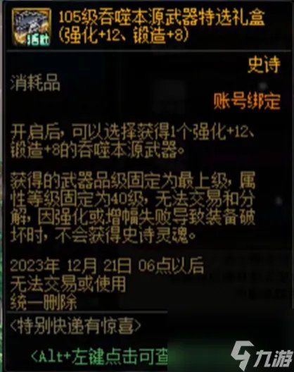 dnf 13强化卷怎么用比较好-强化 13卷使用技巧大全推荐