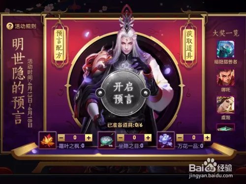 怎么分享明世隐的预言