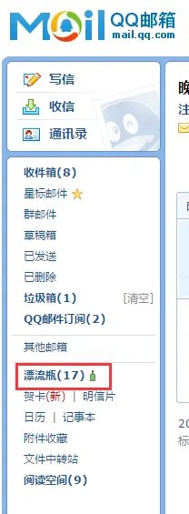 怎么查看自己QQ空间的漂流瓶
