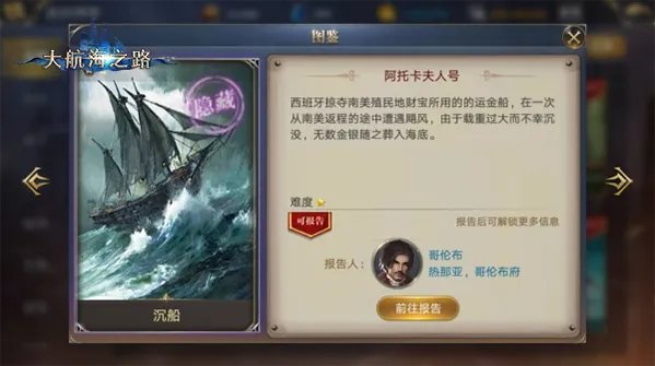 开启惊喜探险之旅《大航海之路》1.24隐藏发现物攻略