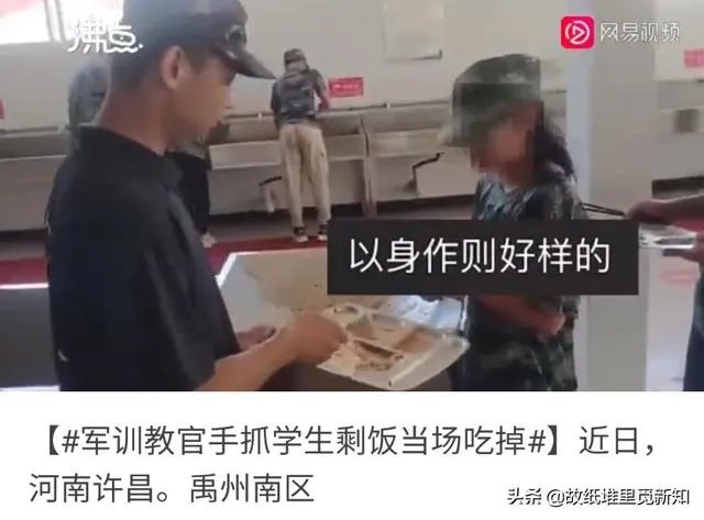 军训教官手抓学生剩饭当场吃掉，对此你有什么感想？