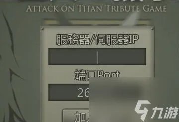 巨人的猎手怎么联机 巨人的猎手联机玩法教学