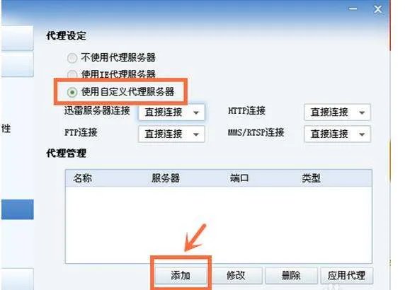 迅雷中的代理服务器应如何设置