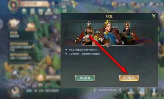 文明与征服联盟名字怎么起？