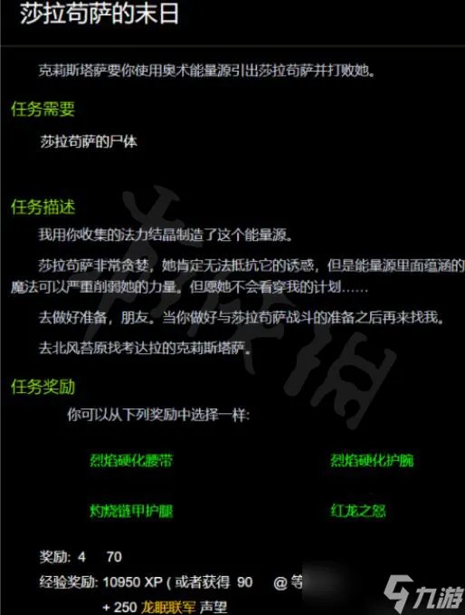 《魔兽世界》wlk莎拉苟萨的末日任务怎么做 莎拉苟萨的末日任务方法介绍