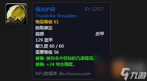 巴兰的战斗护肩怎么获取 魔兽怀旧服护肩获取方法  专家说