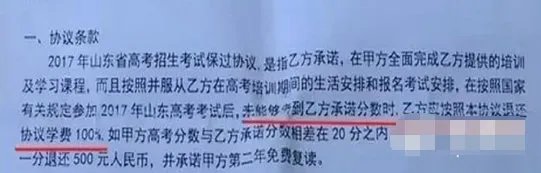 学生报高考保过班没过线能退钱吗？