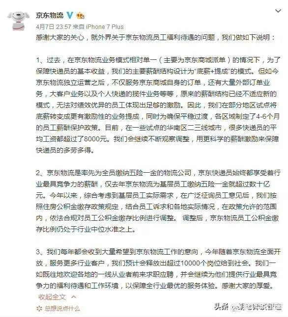 京东2019年发几个月薪水