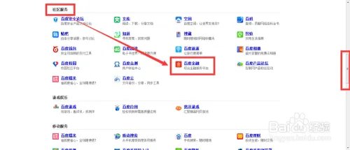 百度小金库怎么登陆？