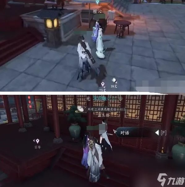 逆水寒手游一生一世一双人任务攻略