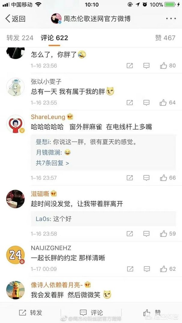 周杰伦胖出新高度，北京演唱会上粉丝让其减肥，你怎么看？