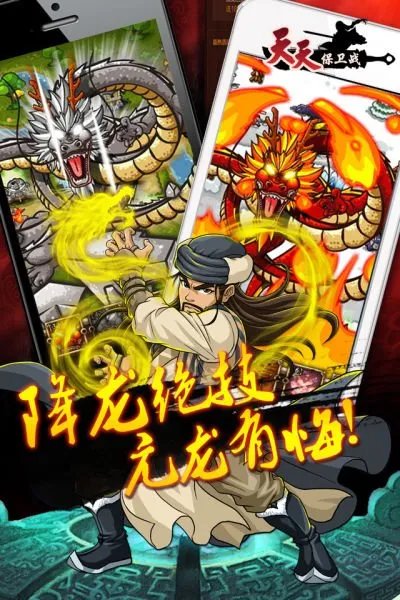 首款武侠塔防类手游《天天保卫战》IOS震撼发布