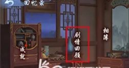 新笑傲江湖剧情怎么回放 剧情回放方法教学