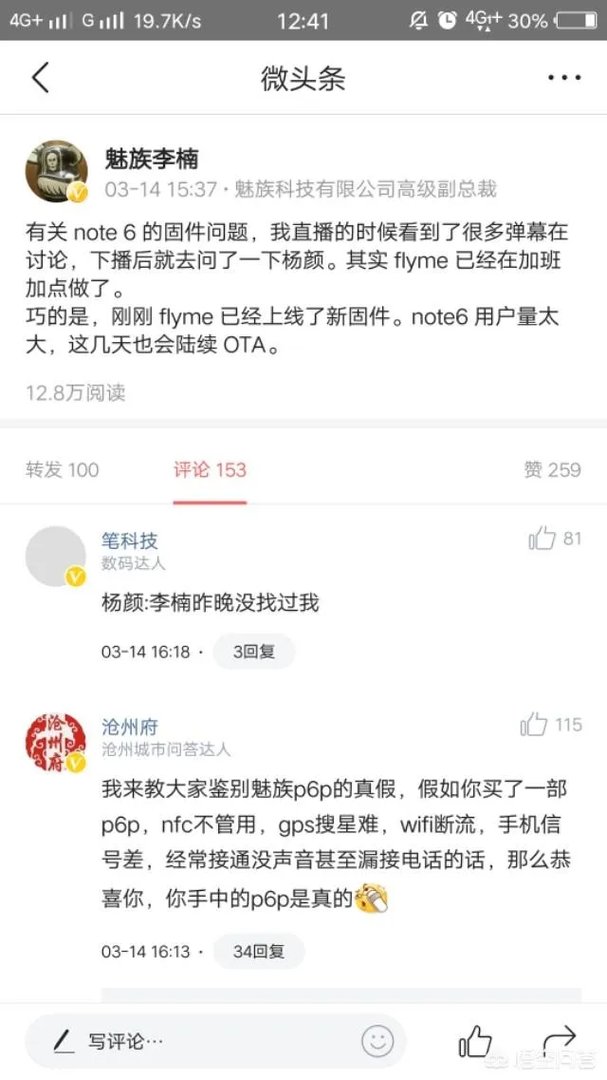 魅蓝note6发布至今,系统优化有没有全部完成?