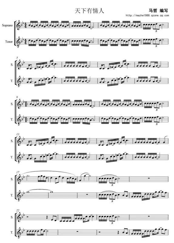 天下有情人和声简谱