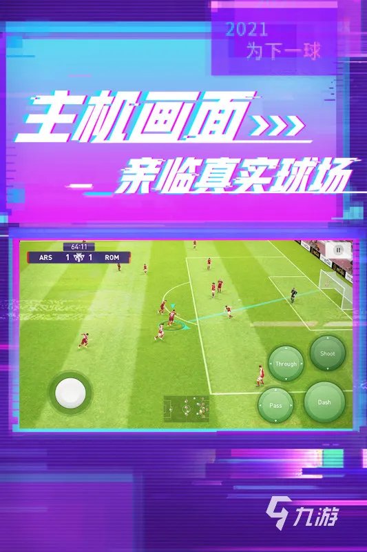 足球小将游戏下载手机版大全2021 足球小将游戏排行榜