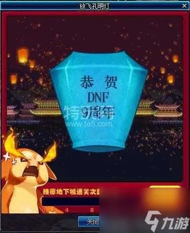 dnf九周年活动详情-九周年活动玩法及奖励介绍 每日一条