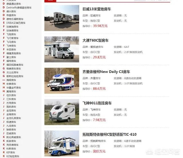 有哪些购买房车的渠道？