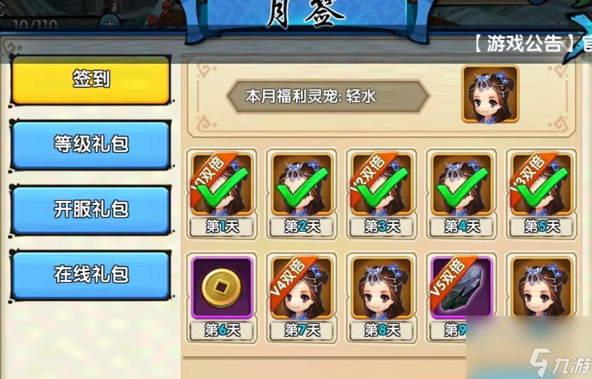 花千骨手游怎么快速获取金币  在线礼包怎么领取