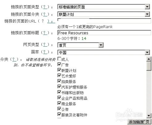 Backlinks完整注册操作教程