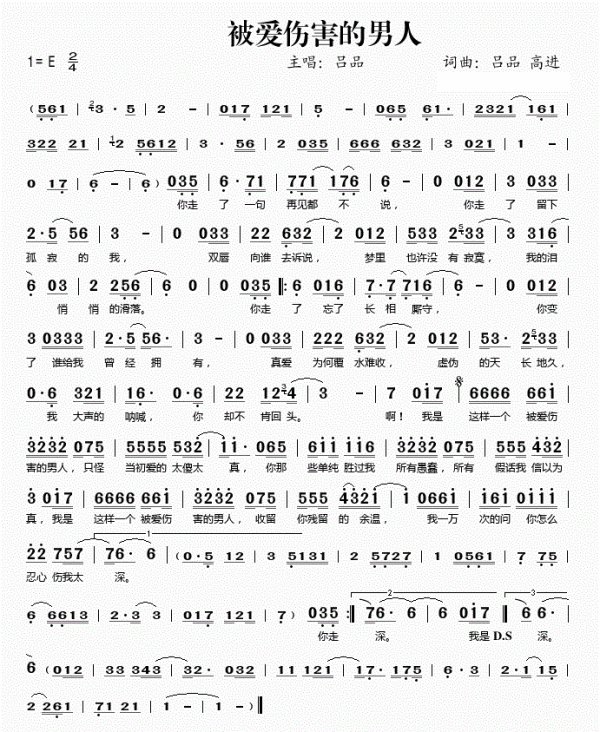 “我是这样一个被爱伤害的男人”一首歌曲里面的歌词，歌名是什么…很悲的一首歌曲。