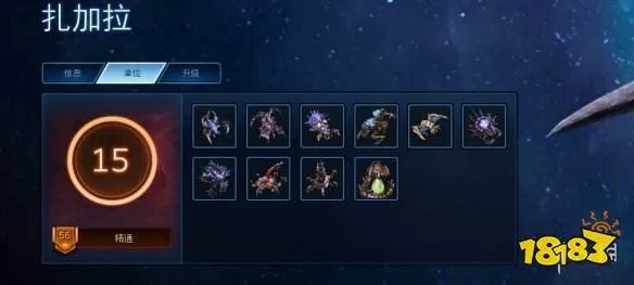 《星际争霸2》母巢之后扎加拉攻略