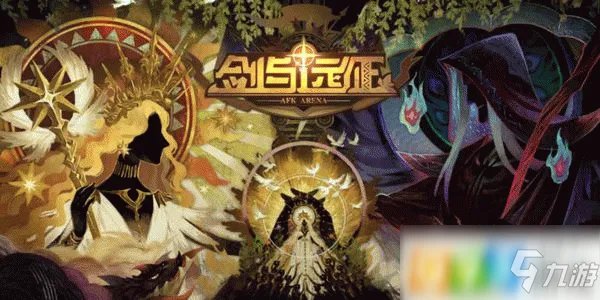 剑与远征凄风谷地攻略 凄风谷地打法阵容图文推荐