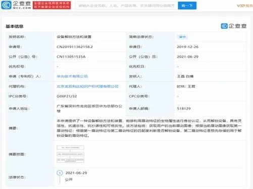 华为公开唇动特征解锁设备专利 嘴巴解锁手机？
